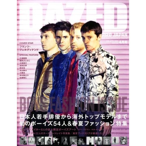 Dazed&Confused Japan 2009年4月号 表紙画像