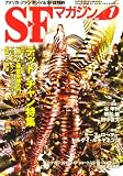 S-Fマガジン 2008年 01月号 [雑誌]