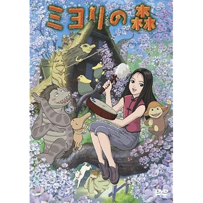 蒼井優:ミヨリの森[画像]2189.28777.13528