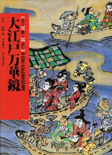Cover image : 東京 大江戸万華鏡 (全国の伝承 江戸時代 人づくり風土記―聞き書きによる知恵シリーズ)