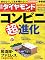 週刊ダイヤモンド2014年9/6号