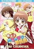 極上!!めちゃモテ委員長 2010年 カレンダー