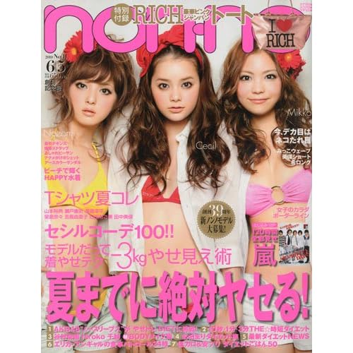 non-no 2010年6/5号