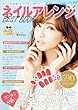 ネイルアレンジBEST BOOK (ブティックムックno.1056)