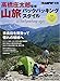 高橋庄太郎 : TRAMPIN’別冊『高橋庄太郎監修 山旅バックパッキングスタイル』