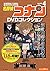 名探偵コナンDVDコレクション 4: バイウイークリーブック (小学館C&LMOOK)
