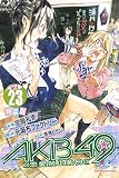 AKB49~恋愛禁止条例~(23)特装版 (プレミアムKC 週刊少年マガジン)