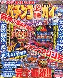 別冊パチンコ必勝ガイド vol.9 2010年 8/8号 [雑誌]