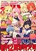 : 月刊 comic alive (コミックアライブ) 2008年 08月号 [雑誌]