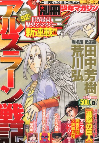 別冊 少年マガジン 2013年 08月号 [雑誌]