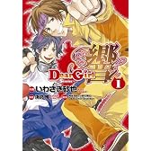 Dear Girl~Stories~響 1 (シルフコミックス)