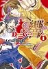 Dear Girl~Stories~響 1 (シルフコミックス)