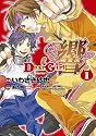 Dear Girl~Stories~響 1 (シルフコミックス)