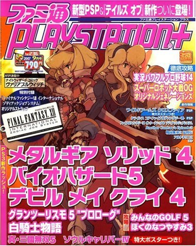 Cover image : ファミ通 PLAYSTATION ＋ (プレイステーションプラス) 2007年 09月号 [雑誌]