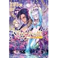 アヴェントの娘<br>永野 水貴著 碧 風羽イラスト <br>イースト・プレス<br>1260円<br>ISBN:9784781606101