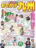 子づれDEおでかけ九州&沖縄エリアガイド Vol.6