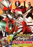 仮面ライダーバトル　ガンバライド　パーフェクトBOOK　第8弾～第9弾コンプリート