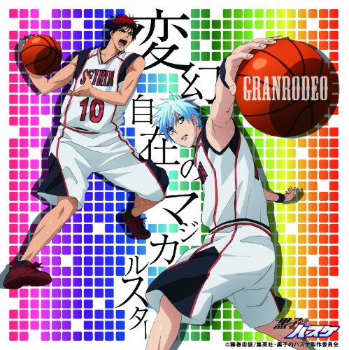 変幻自在のマジカルスター【アニメ盤】 GRANRODEO