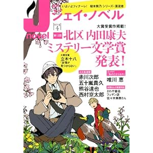 ���� J-novel (�W�F�C�E�m�x��) 2014�N 04���� [�G��]