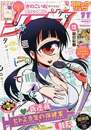月刊 COMIC (コミック) リュウ 2013年 11月号 [雑誌] 