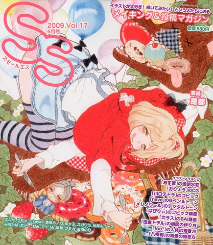 Cover image : SS (スモールエス) 2009年 06月号 [雑誌]