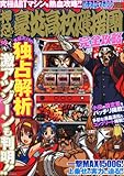 押忍!豪炎高校應援團 完全攻略 2012年 09月号 [雑誌]