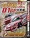 D1グランプリ総集編 2009-2010 DVD&BOOK