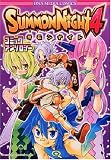 サモンナイト4 コミックアンソロジー
