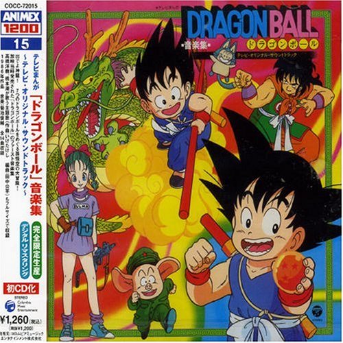 〈ANIMEX 1200シリーズ〉(15) ドラゴンボール 音楽集