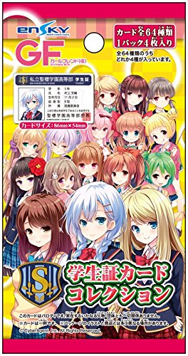 ガールフレンド(仮) 学生証カードコレクション BOX