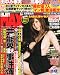 ENJOY MAX (エンジョイ・マックス) 2012年 01月号 [雑誌]