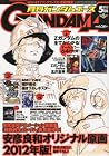 GUNDAM A (������२����) 2012ǯ 05��� [����]