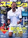 スマッシュ 2011年 11月号 [雑誌]