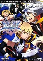 BLAZBLUE 3
