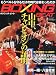 検 索: BEAT BOXING (ボクシング ​​· ビート) 2012 年 05 月 号 [雑 志]
