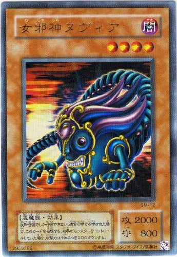 女邪神ヌヴィア　ウルトラ