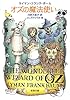 オズの魔法使い (新潮文庫)