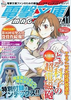 電撃文庫 MAGAZINE (マガジン) 2010年 01月号 [雑誌]