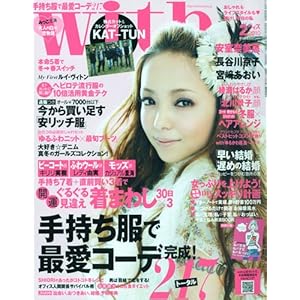 【クリックで詳細表示】with ( ウィズ ) 2010年 02月号 [雑誌] [雑誌]