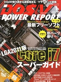 DOS/V POWER REPORT (ドス ブイ パワー レポート) 2012年 01月号 [雑誌]