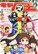 電撃マ王 2010年 09月号 [雑誌]