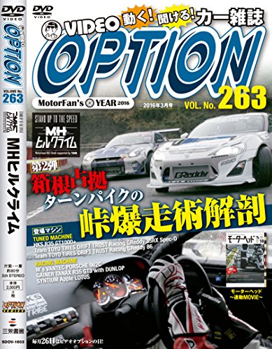 DVD OPTION Vol.263