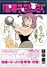 教えてっ！真夢子おね～さん