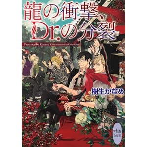 ���̏Ռ��ADr.�̕��� (�u�k��X���Ƀz���C�g�n�[�g(BL))