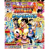 ドラゴンボールヒーローズ カード版 ヒーローズガイド 2 バンダイ公認 (Vジャンプブックス)