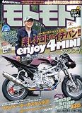 モトモト 2010年 01月号 [雑誌]