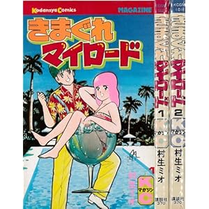 ���܂���}�C���[�h 1~�ŐV�� [�}�[�P�b�g�v���C�X �R�~�b�N�Z�b�g]