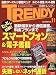 日経 TRENDY (トレンディ) 2010年 11月号 [雑誌]
