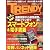 日経 TRENDY (トレンディ) 2010年 11月号 [雑誌]