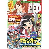 チャンピオン RED (レッド) 2009年 08月号 [雑誌]